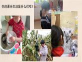 自主选择课余生活：课余生活我选择 课件
