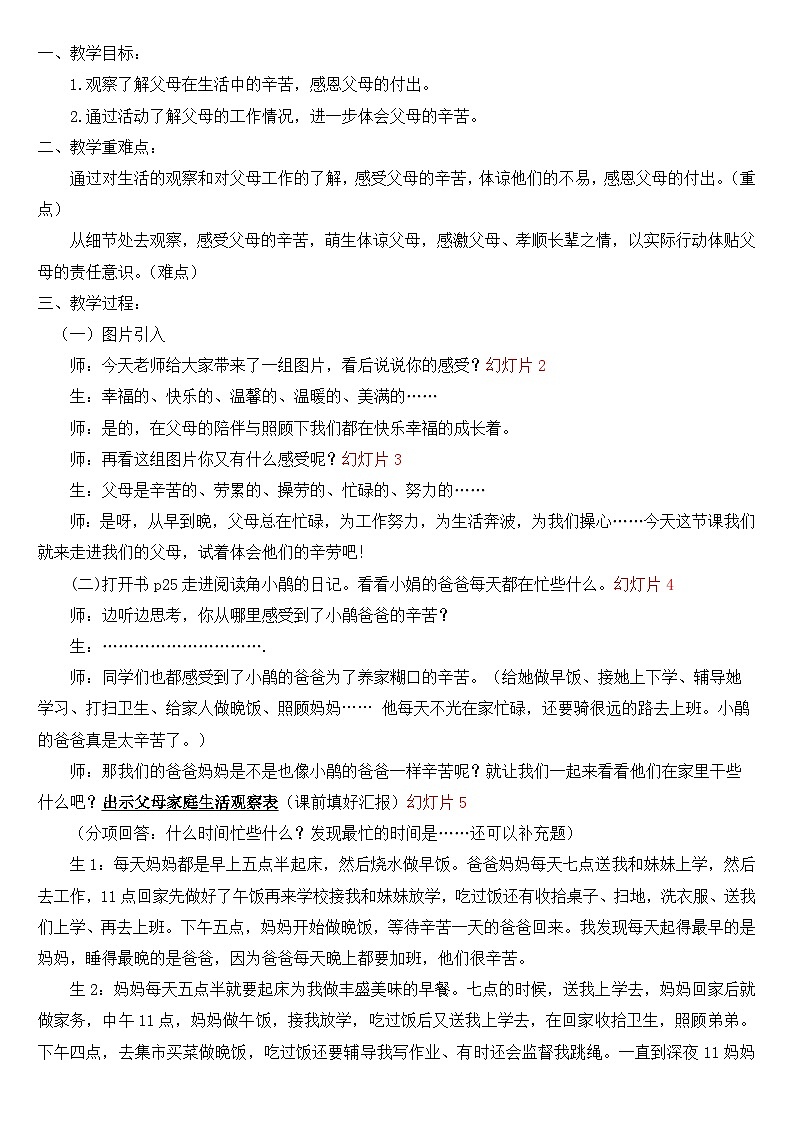 《少让父母为我操心》第1课时教案01