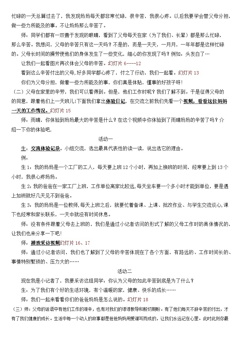 《少让父母为我操心》第1课时教案02