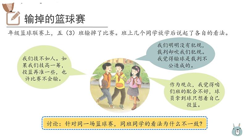 学会沟通交流：正确对待不同看法 课件05