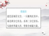 我们神圣的国土：辽阔的国土 课件