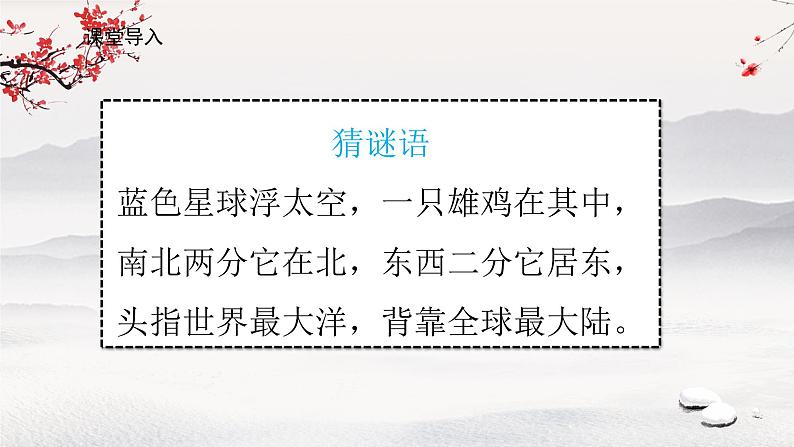 我们神圣的国土：辽阔的国土 课件04