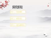 我们神圣的国土：辽阔的国土 课件