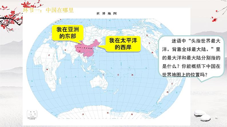 我们神圣的国土：辽阔的国土 课件06