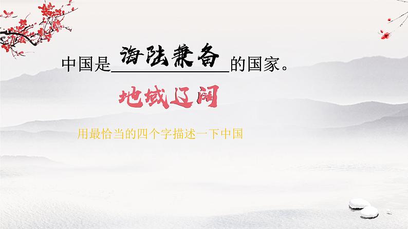 我们神圣的国土：辽阔的国土 课件08