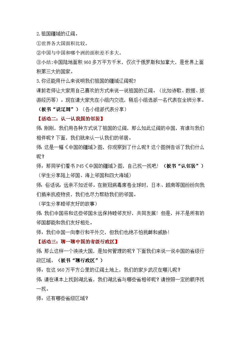 我们神圣的国土：辽阔的国土  教案第2页