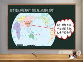 我们神圣的国土：辽阔的国土 课件