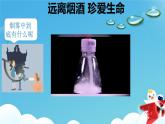 《主动拒绝烟酒与毒品》课件