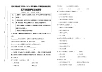 贵州省遵义市播州区第五小学2023-2024学年五年级上学期道德与法治期中质量监测试卷