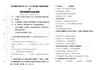 贵州省遵义市播州区第五小学2023-2024学年四年级上学期道德与法治期中质量监测试卷