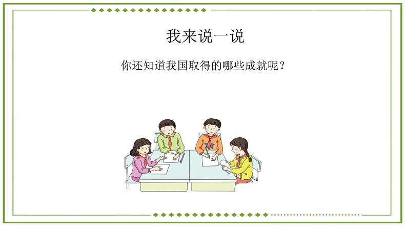 公民意味着什么  课件第4页