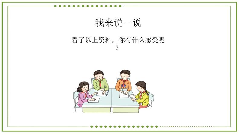 公民意味着什么  课件第6页