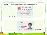 《公民意味着什么》第2课时 认识居民身份证 课件