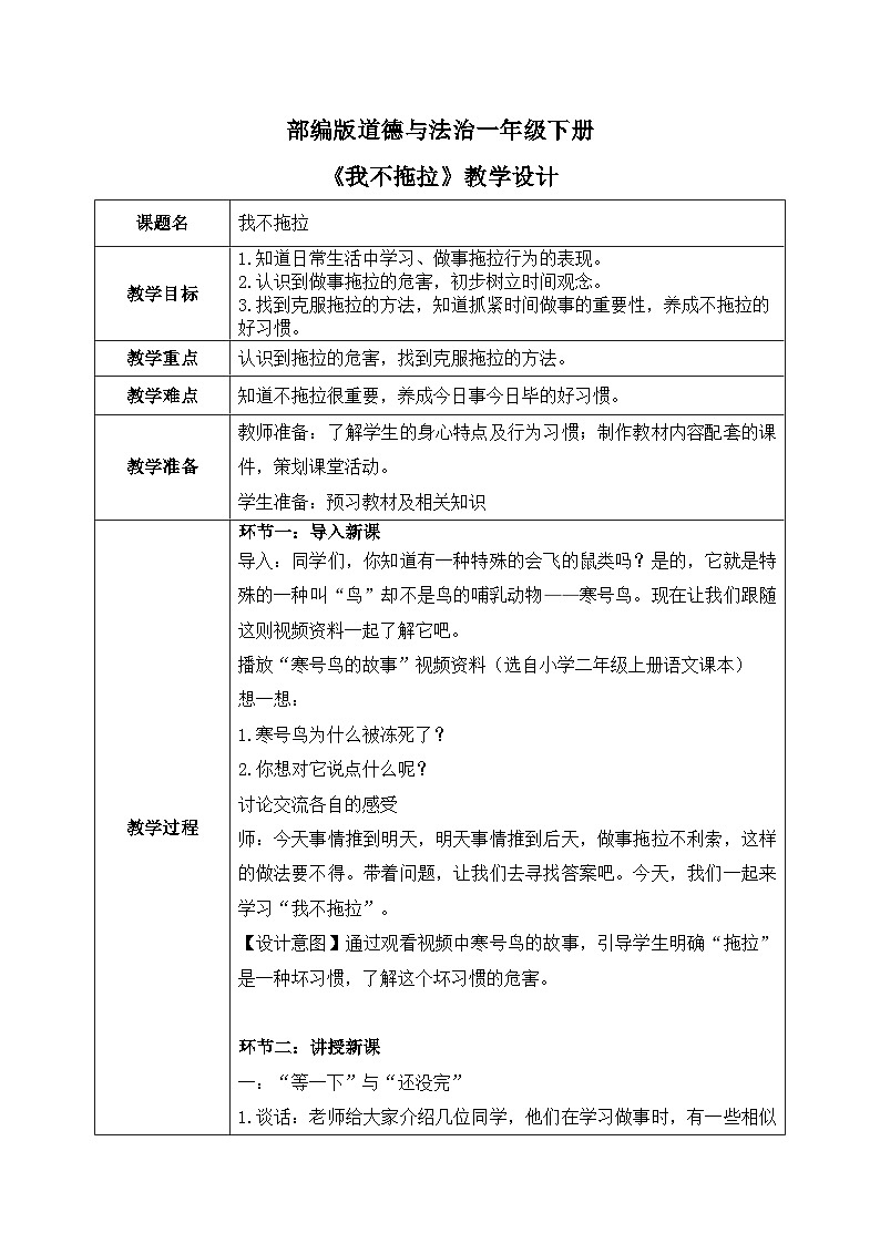 核心素养目标 道法一下 第3课 我不拖拉  ppt课件+教案01