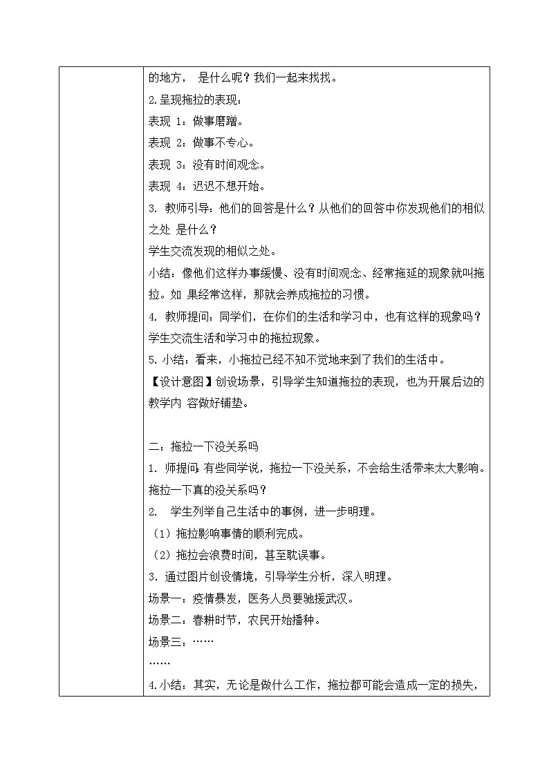 核心素养目标 道法一下 第3课 我不拖拉  ppt课件+教案02