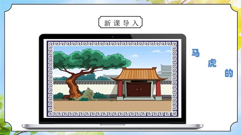 核心素养目标 道法一下 第4课 不做小马虎  课件ppt+教案04
