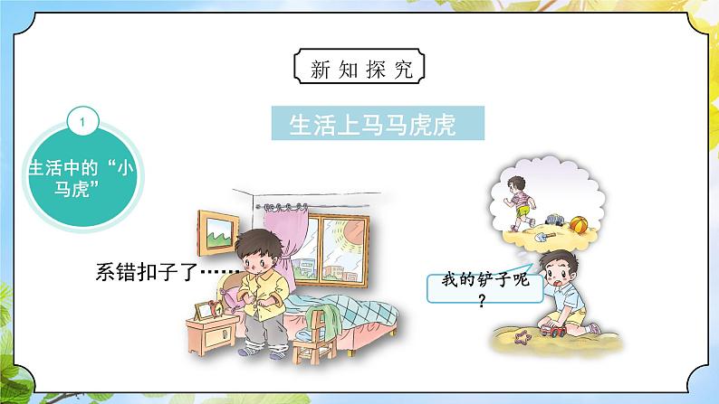 核心素养目标 道法一下 第4课 不做小马虎  课件ppt+教案06