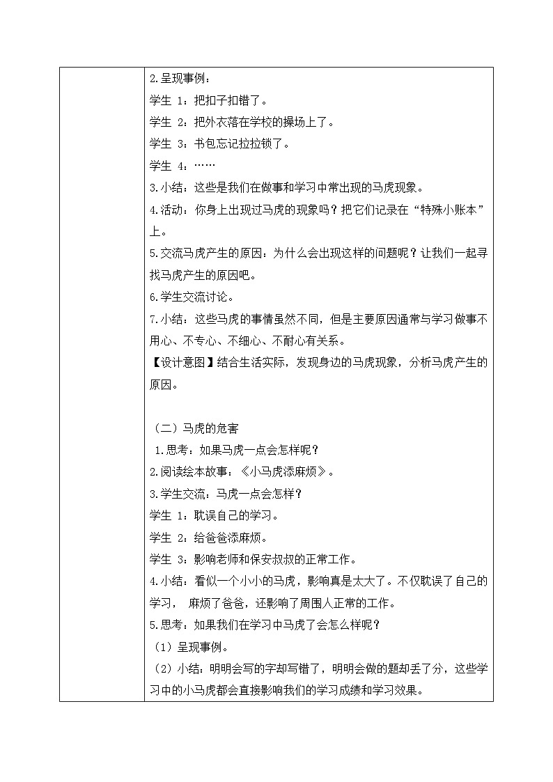 核心素养目标 道法一下 第4课 不做小马虎  课件ppt+教案02