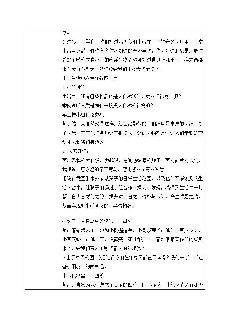 核心素养目标 道法一下 第8课大自然，谢谢您  课件ppt+教案02