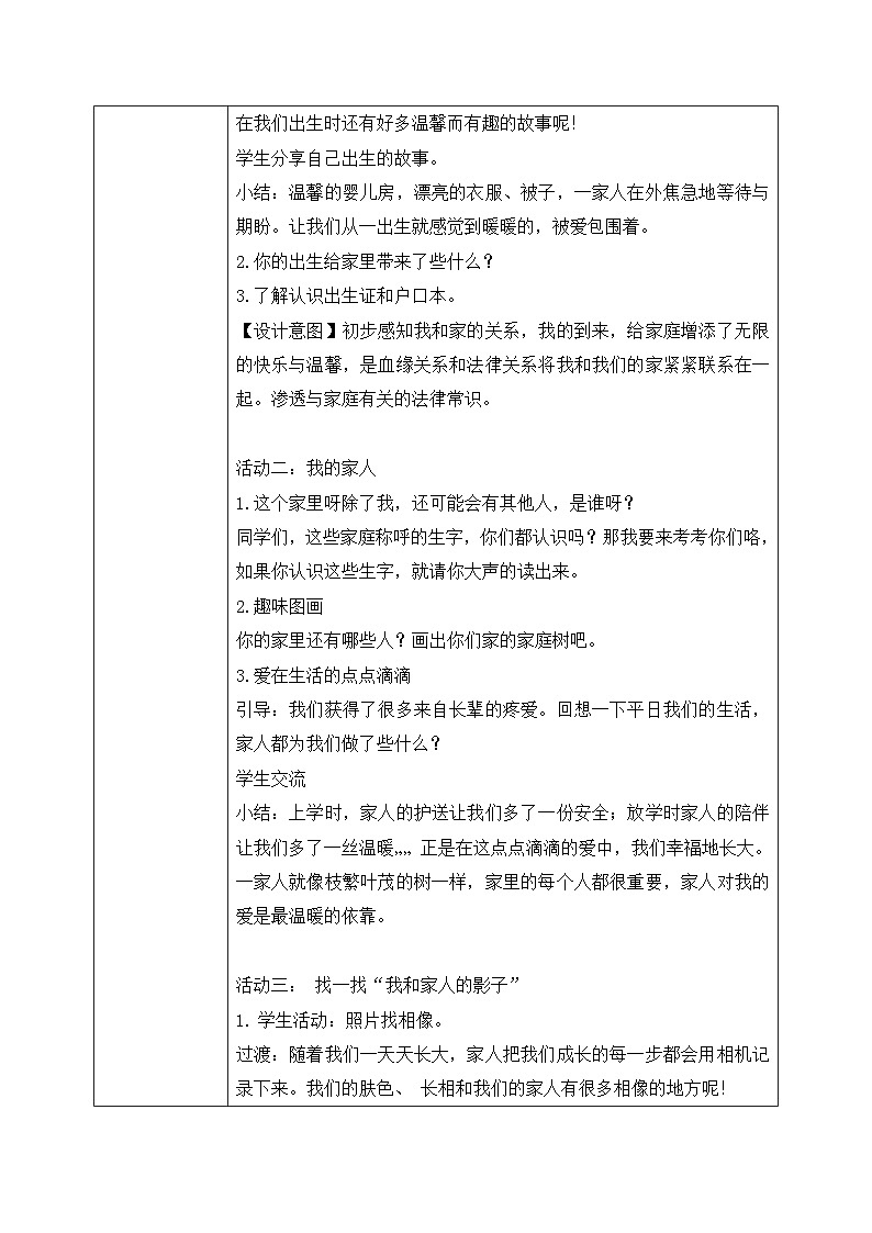 核心素养目标 道法一下 第9课我和我的家 课件ppt+教案02