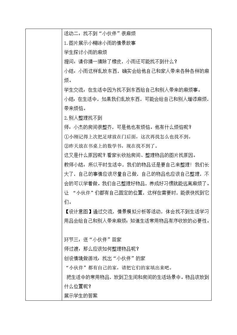 核心素养目标 道法一下 第11课让我自己来整理  课件ppt+教案02