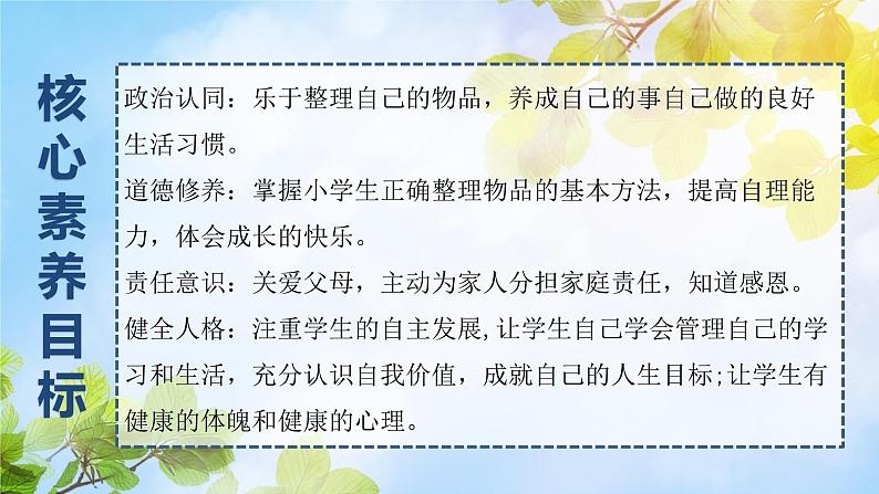 核心素养目标 道法一下 第11课让我自己来整理  课件ppt+教案02