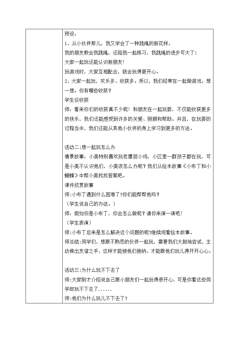 核心素养目标 道法一下 第13课我想和你们一起玩  课件ppt+教案02