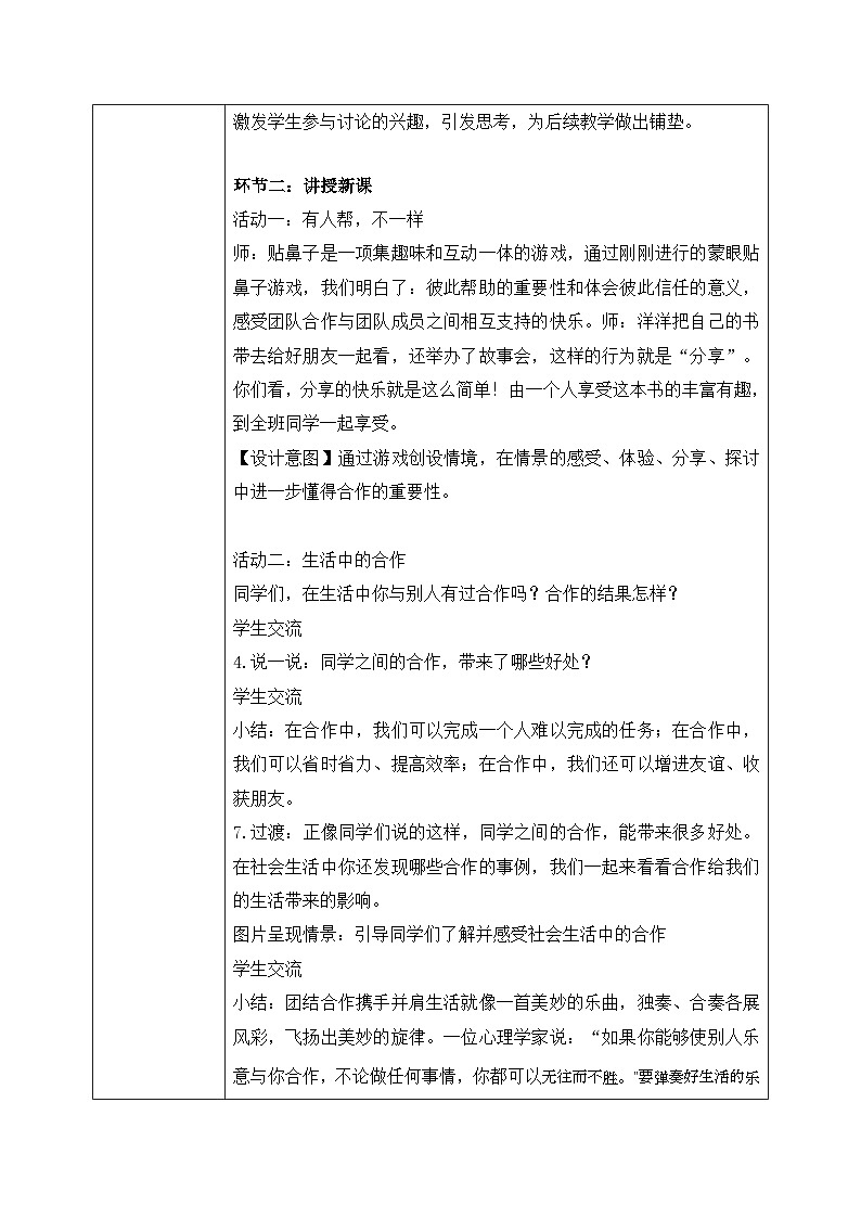 核心素养目标 道法一下 第16课 大家一起来  课件ppt+教案02