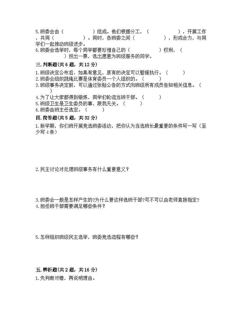 部编版道德与法治五年级上册第二单元我们是班级的主人单元测试题（含答案）第2页