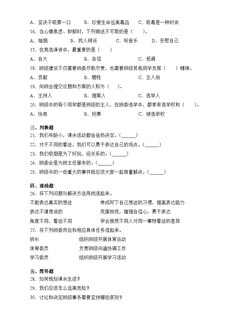 部编版道德与法治五年级上册期中教学质量检测（试题）（附答案）第2页