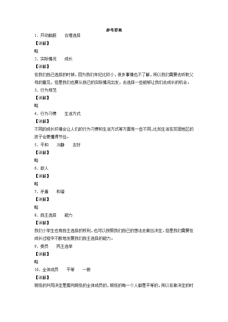 部编版道德与法治五年级上册期中教学质量检测（试题）（附答案）第3页