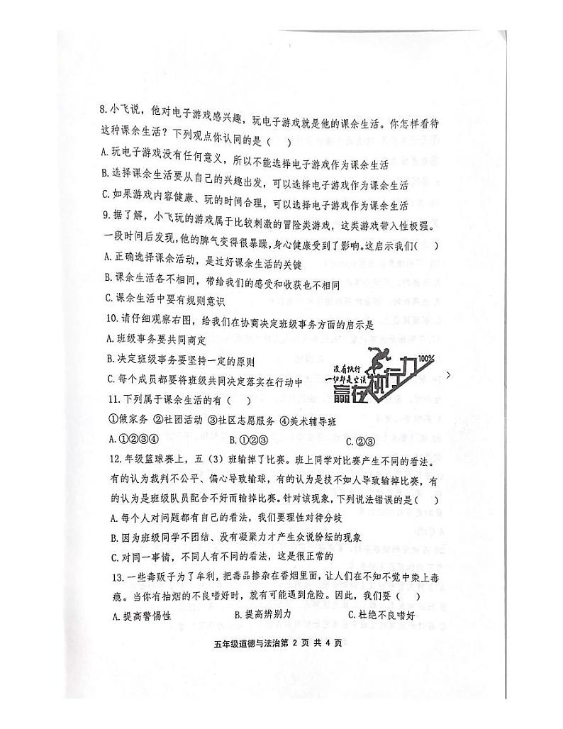 山东省青岛市平度市2023-2024学年五年级上学期期中考试道德与法治试题02