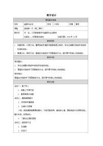 小学政治 (道德与法治)人教部编版二年级下册1 挑战第一次教案及反思