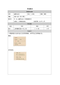 政治 (道德与法治)二年级下册4 试种一粒籽教学设计