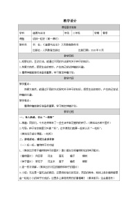 小学政治 (道德与法治)人教部编版二年级下册第一单元 让我试试看4 试种一粒籽教案