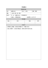 小学政治 (道德与法治)人教部编版二年级下册4 试种一粒籽教学设计