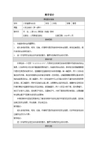 人教部编版二年级下册8 安全地玩教案