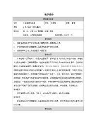 小学政治 (道德与法治)人教部编版二年级下册8 安全地玩教案及反思