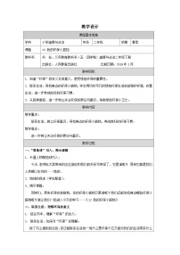 小学政治 (道德与法治)人教部编版二年级下册12 我的环保小搭档教案