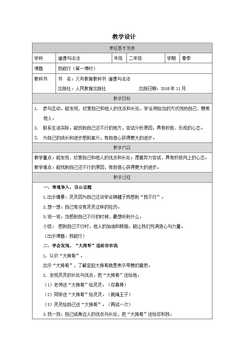 小学道法二年级下册13 我能行1教案第1页