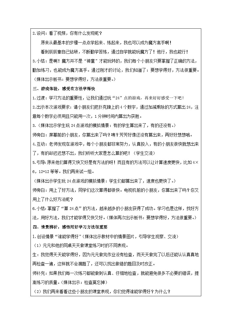 小学道法二年级下册14 学习有方法1教案第2页
