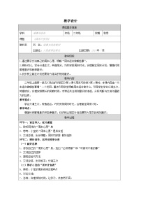 小学政治 (道德与法治)人教部编版二年级上册2 周末巧安排教案设计