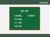 小学道德与法治二年级下册4 试种一粒籽2 (2)课件
