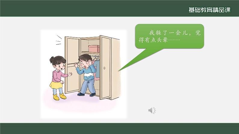 小学道德与法治二年级下册8 安全地玩1课件第4页