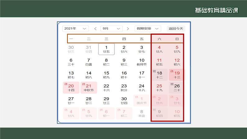 小学道德与法治二年级下册2周末巧安排1课件第3页