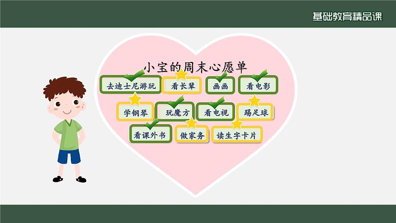 小学道德与法治二年级下册2周末巧安排2课件07