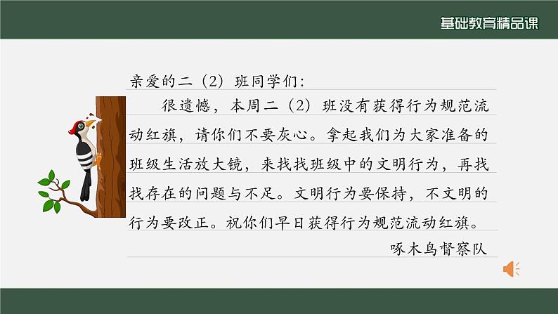 小学道德与法治二年级下册6 班级生活有规则1课件第4页