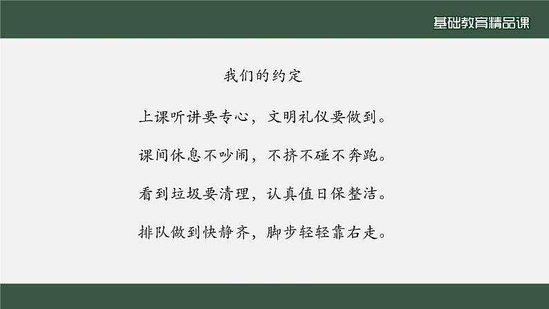 小学道德与法治二年级下册6 班级生活有规则2课件第3页