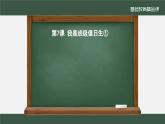 小学道德与法治二年级下册7.我是班级值日生1课件