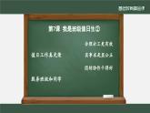小学道德与法治二年级下册7.我是班级值日生2课件